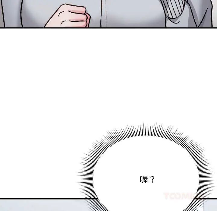 扑通扑通终极密码 - 第28話 - page 172