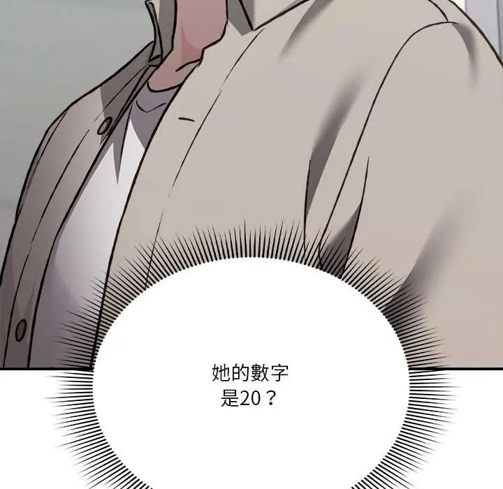 扑通扑通终极密码 - 第28話 - page 174