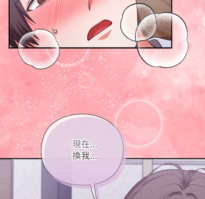 扑通扑通终极密码 - 第3话 - page 8