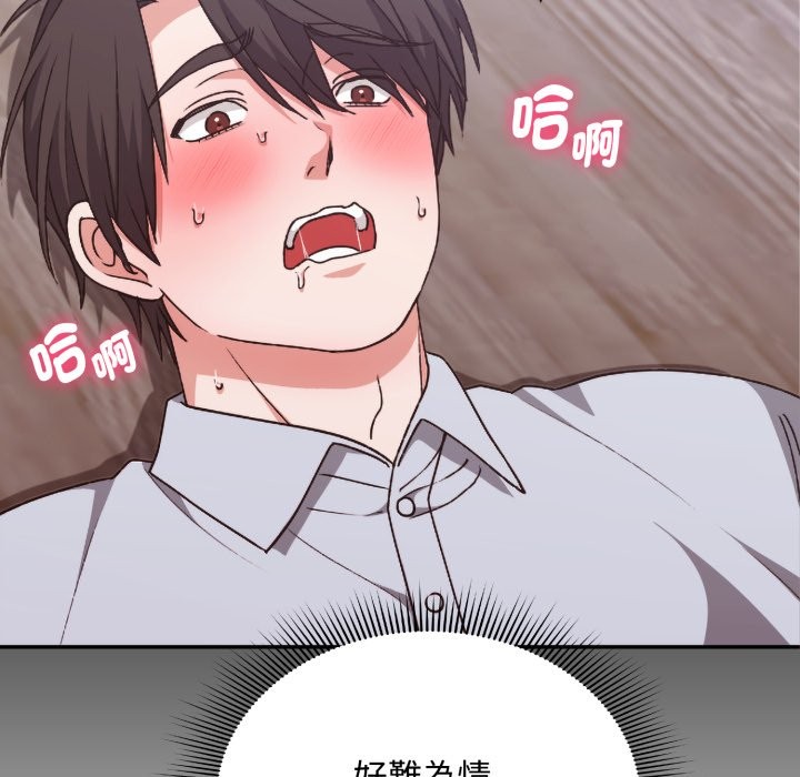 扑通扑通终极密码 - 第3话 - page 15