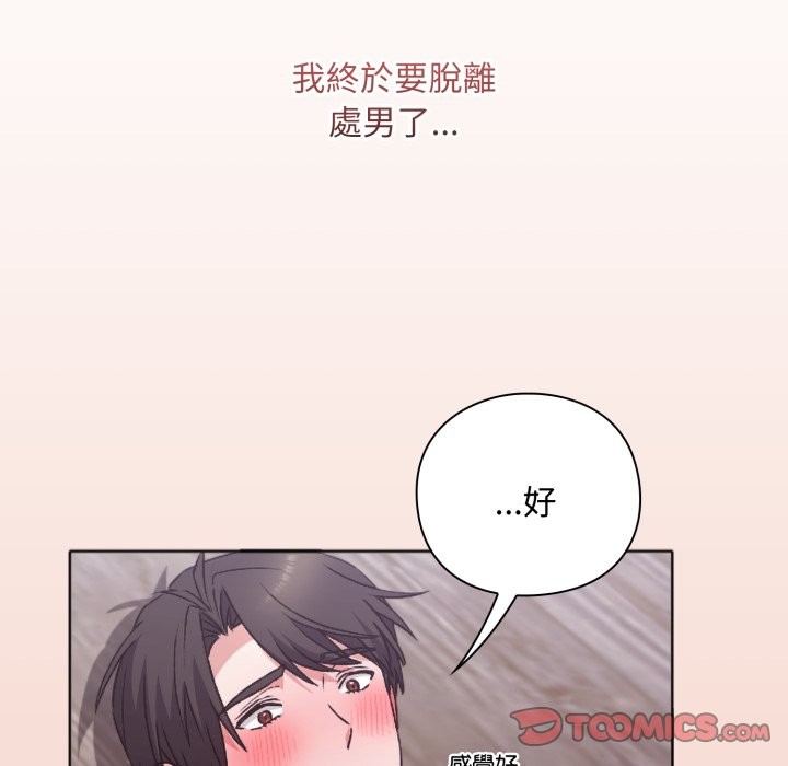 扑通扑通终极密码 - 第3话 - page 33