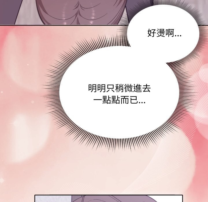 扑通扑通终极密码 - 第3话 - page 45