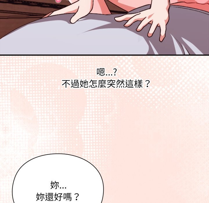 扑通扑通终极密码 - 第3话 - page 52