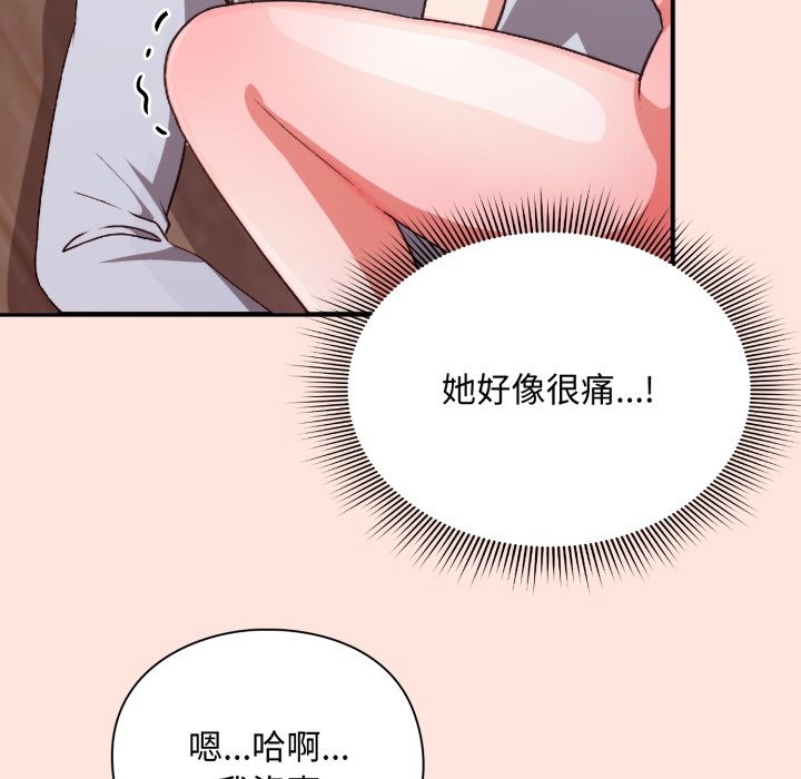 扑通扑通终极密码 - 第3话 - page 54