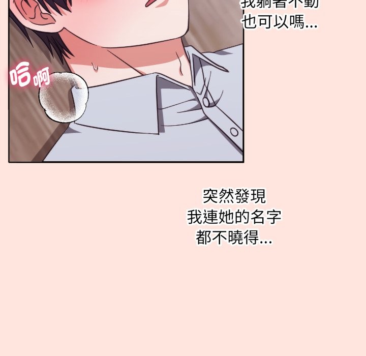 扑通扑通终极密码 - 第3话 - page 65
