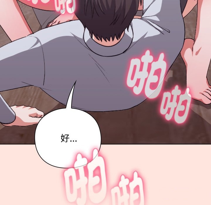 扑通扑通终极密码 - 第3话 - page 68