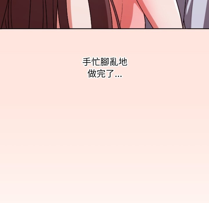 扑通扑通终极密码 - 第3话 - page 96