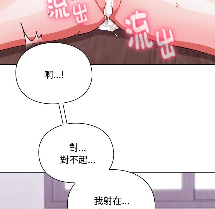 扑通扑通终极密码 - 第3话 - page 99