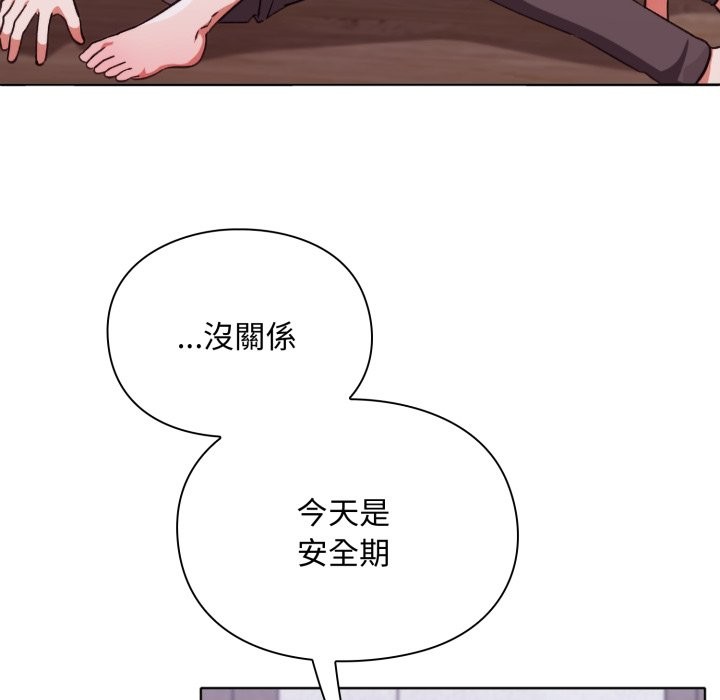 扑通扑通终极密码 - 第3话 - page 101