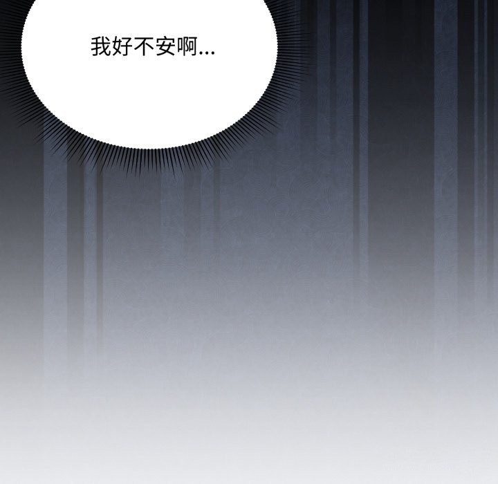 扑通扑通终极密码 - 第3话 - page 110