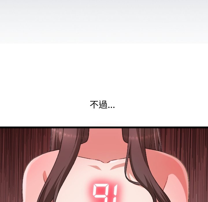 扑通扑通终极密码 - 第3话 - page 111