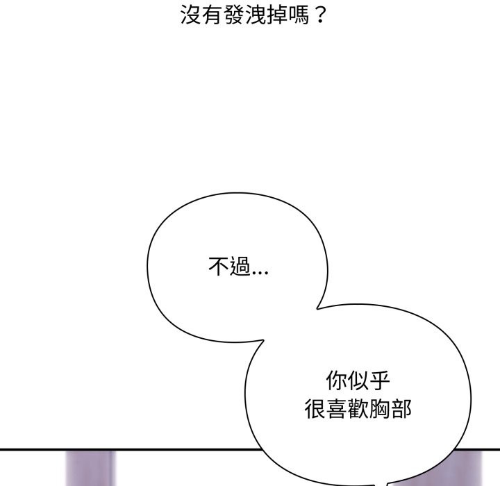 扑通扑通终极密码 - 第3话 - page 113