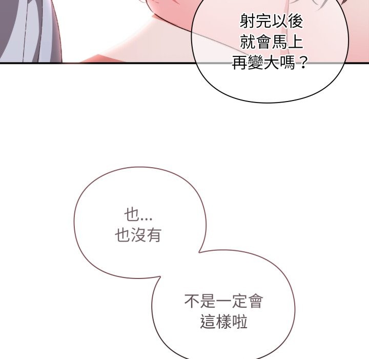 扑通扑通终极密码 - 第3话 - page 118