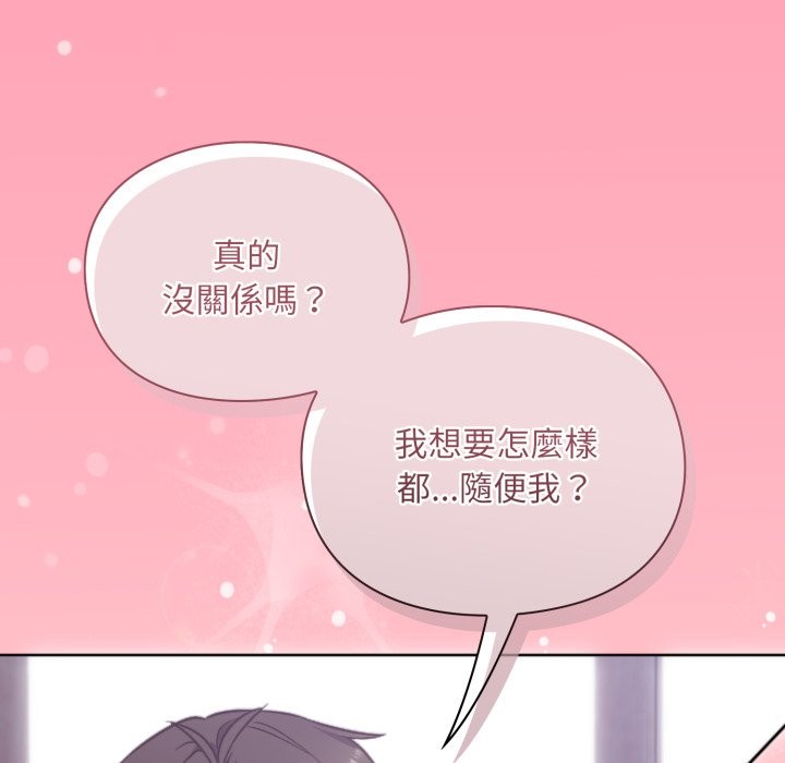 扑通扑通终极密码 - 第3话 - page 136
