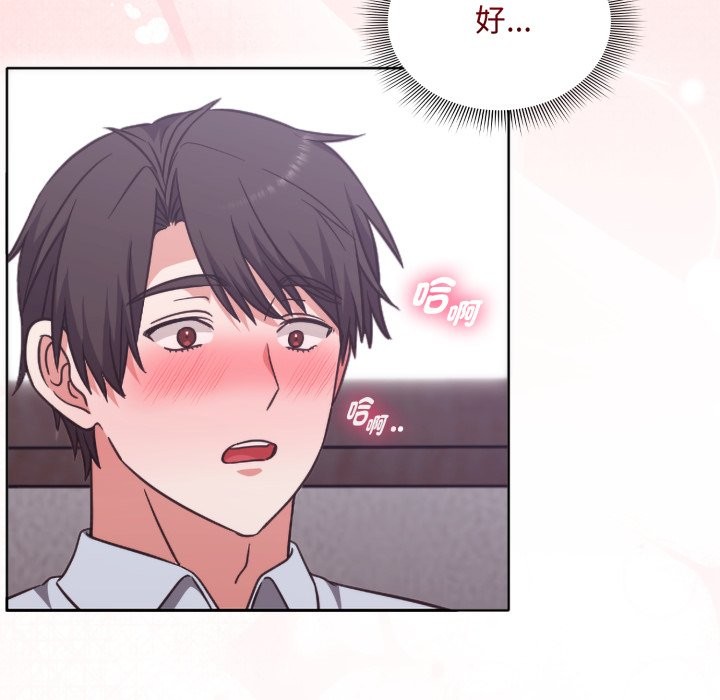 扑通扑通终极密码 - 第3话 - page 139