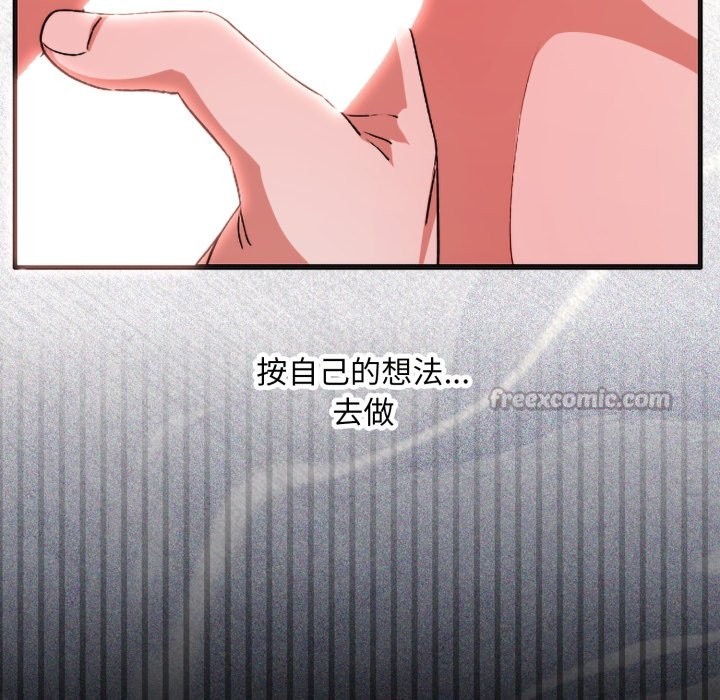 扑通扑通终极密码 - 第3话 - page 154