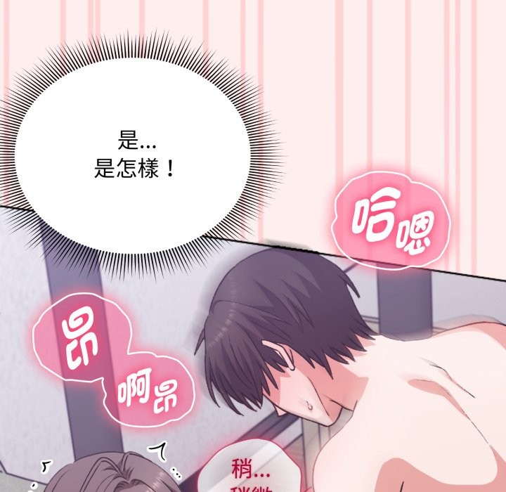 扑通扑通终极密码 - 第3话 - page 162