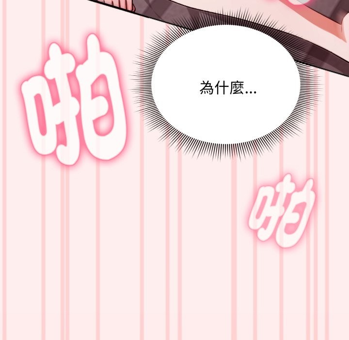 扑通扑通终极密码 - 第3话 - page 164