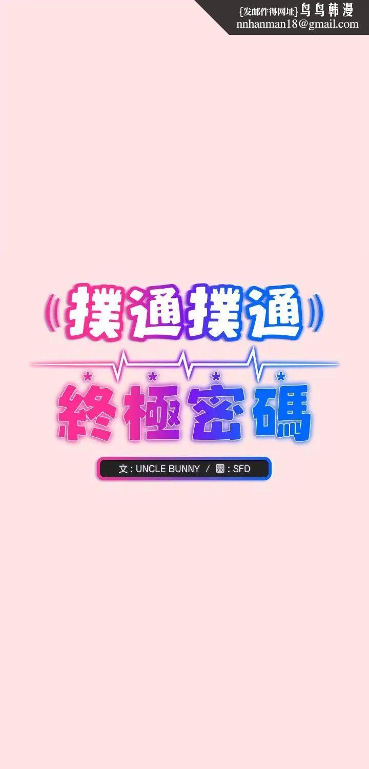 扑通扑通终极密码 - 第18話 - page 1