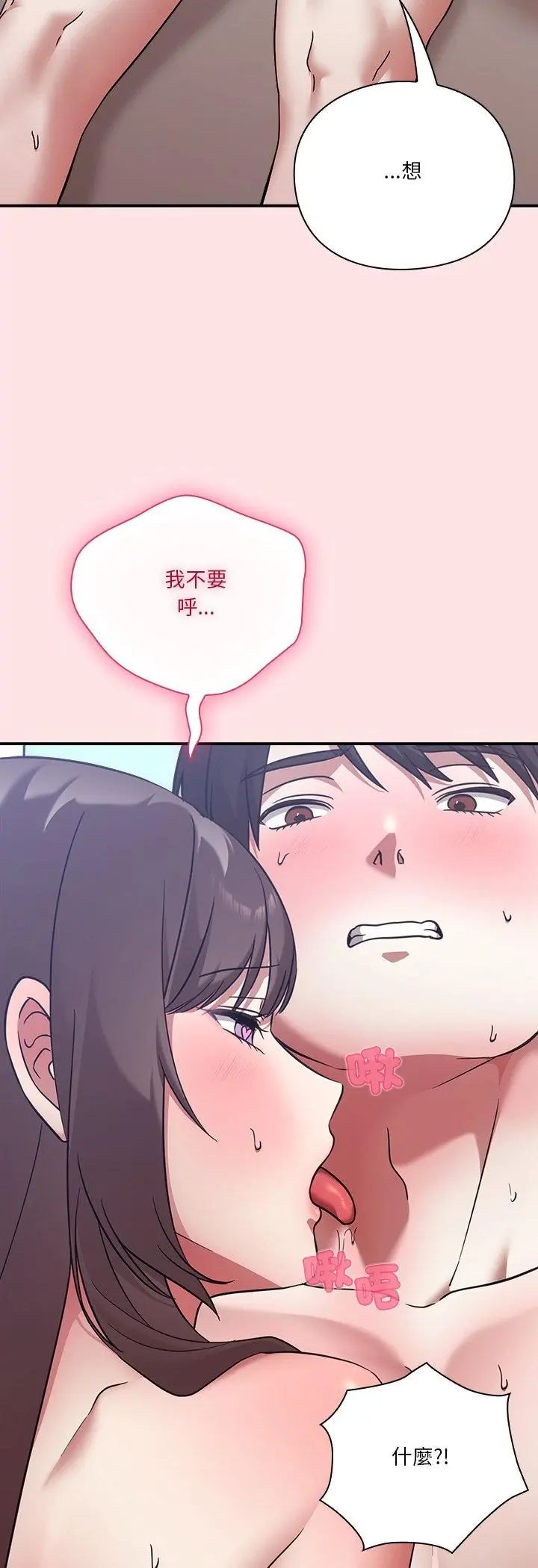 扑通扑通终极密码 - 第18話 - page 4