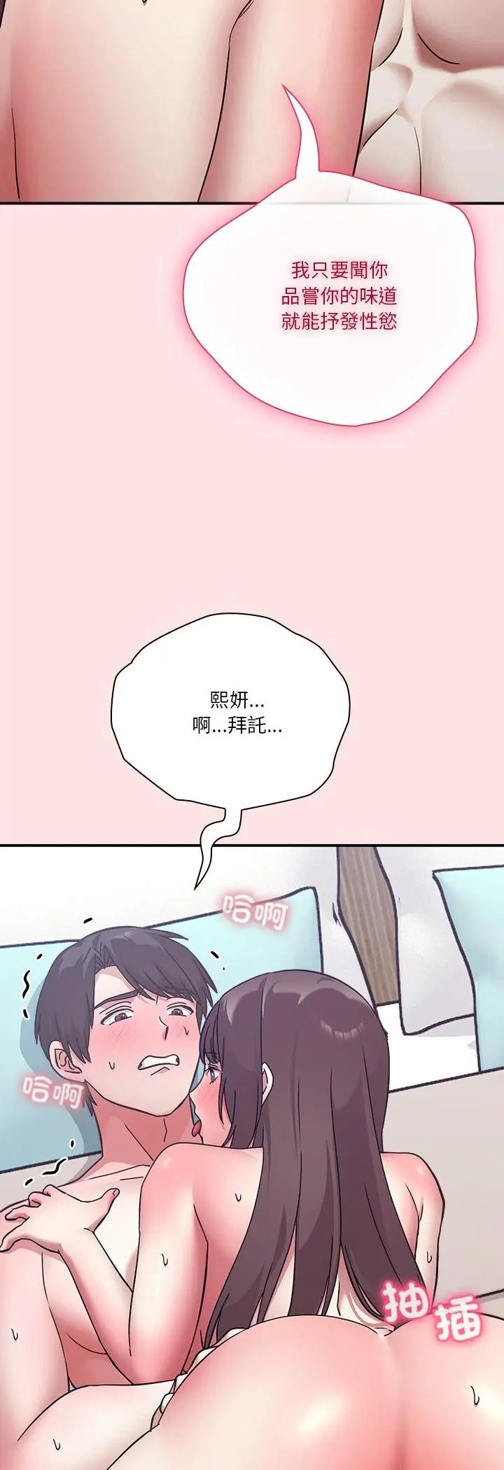 扑通扑通终极密码 - 第18話 - page 5