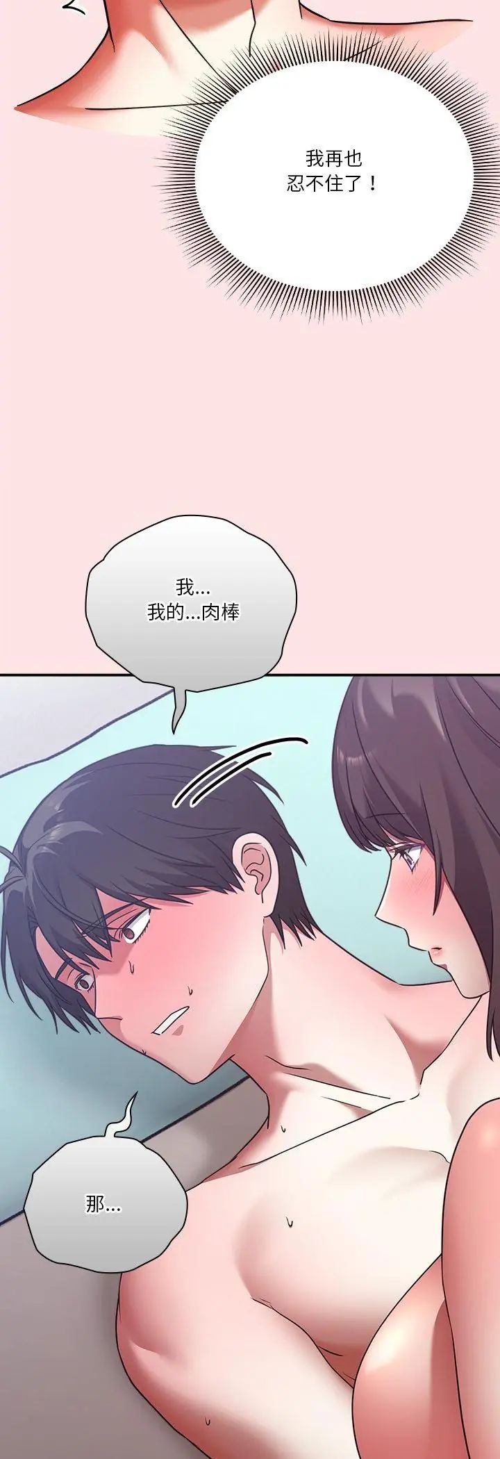 扑通扑通终极密码 - 第18話 - page 10