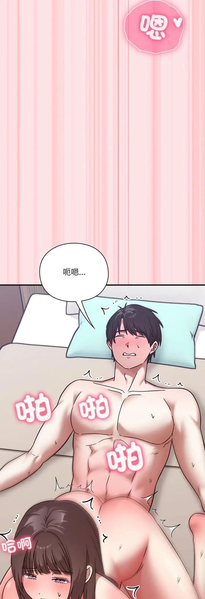 扑通扑通终极密码 - 第18話 - page 19