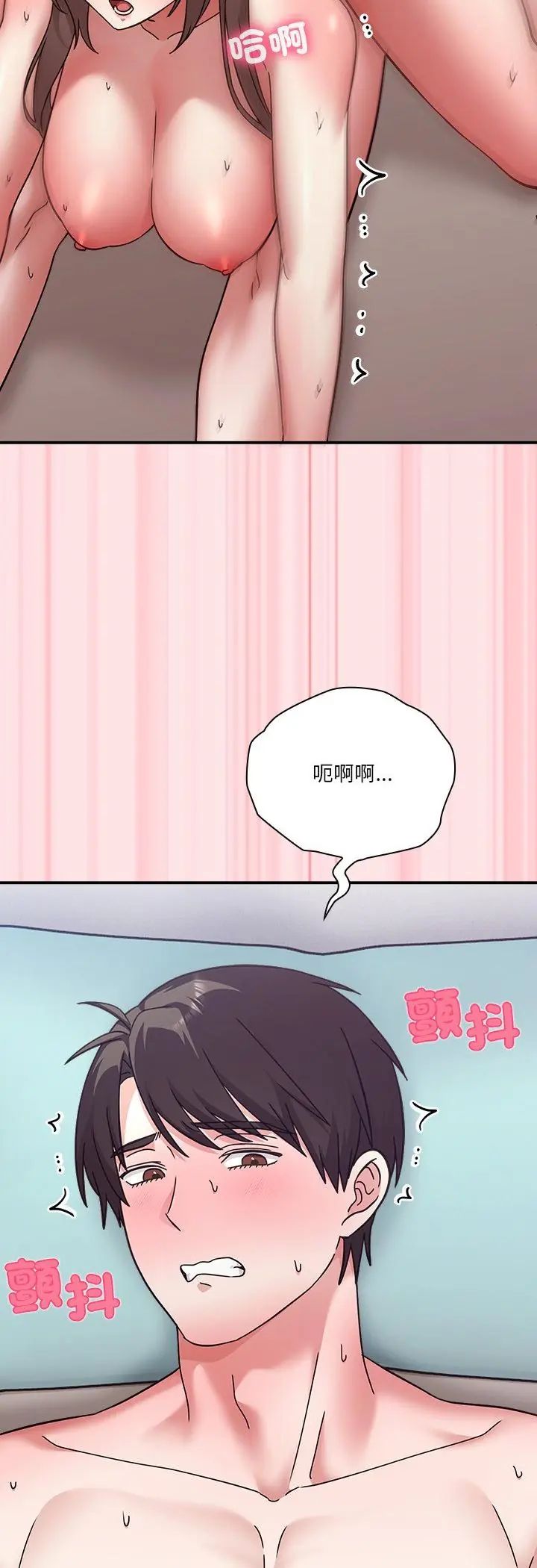扑通扑通终极密码 - 第18話 - page 20