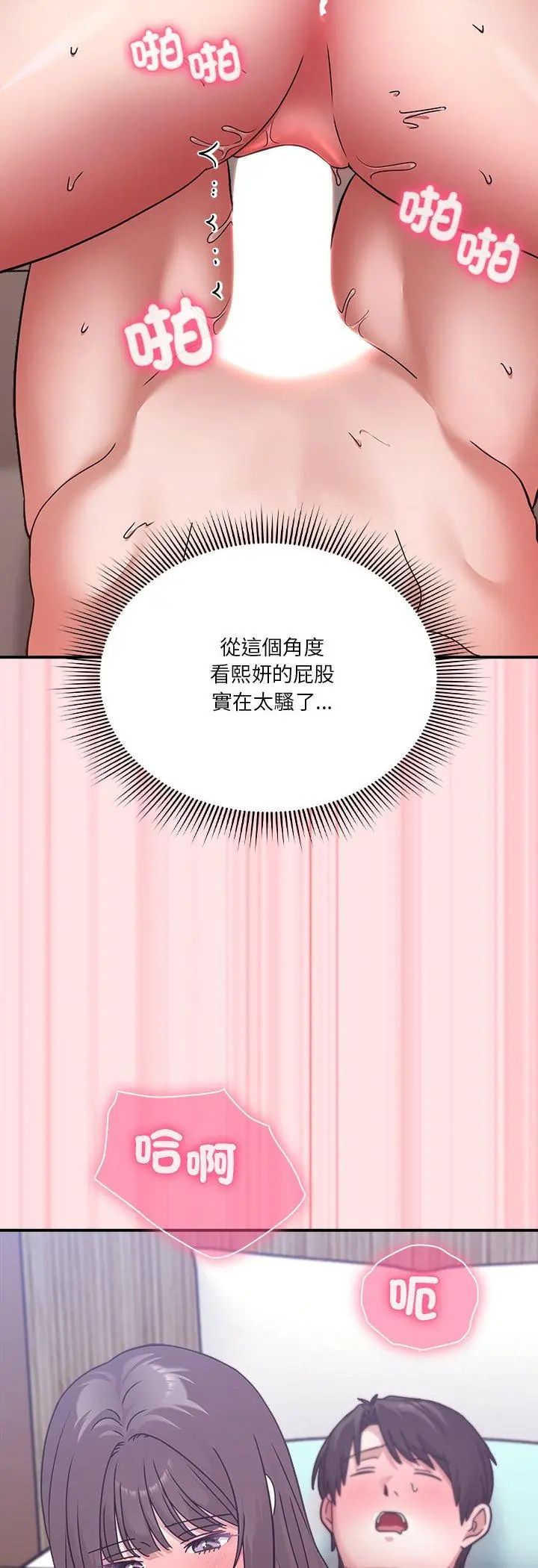 扑通扑通终极密码 - 第18話 - page 22