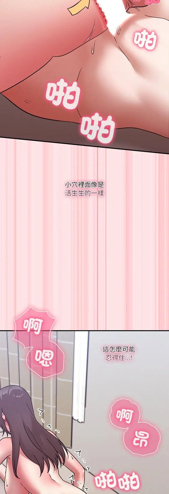 扑通扑通终极密码 - 第18話 - page 28