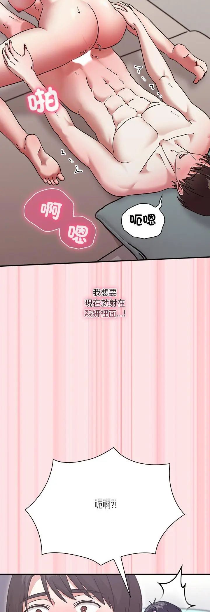 扑通扑通终极密码 - 第18話 - page 29