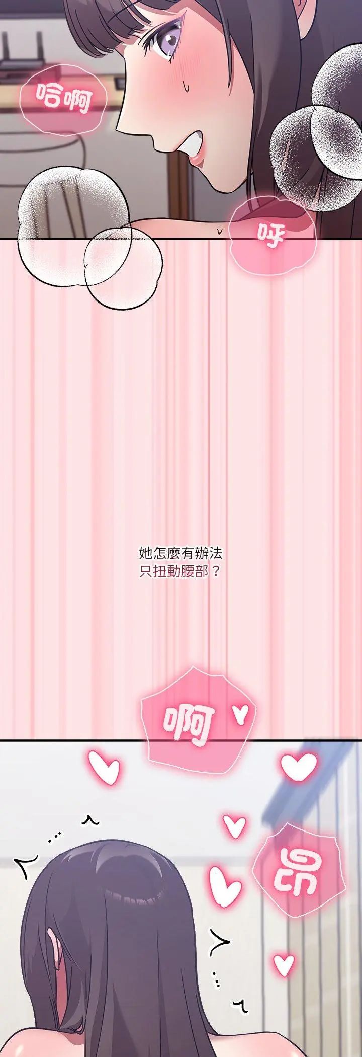 扑通扑通终极密码 - 第18話 - page 44