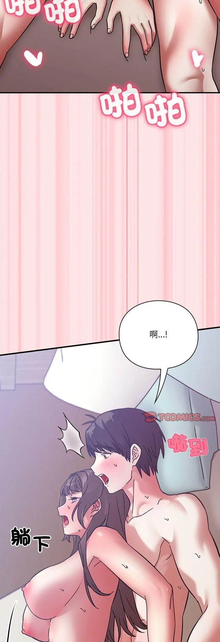扑通扑通终极密码 - 第18話 - page 47