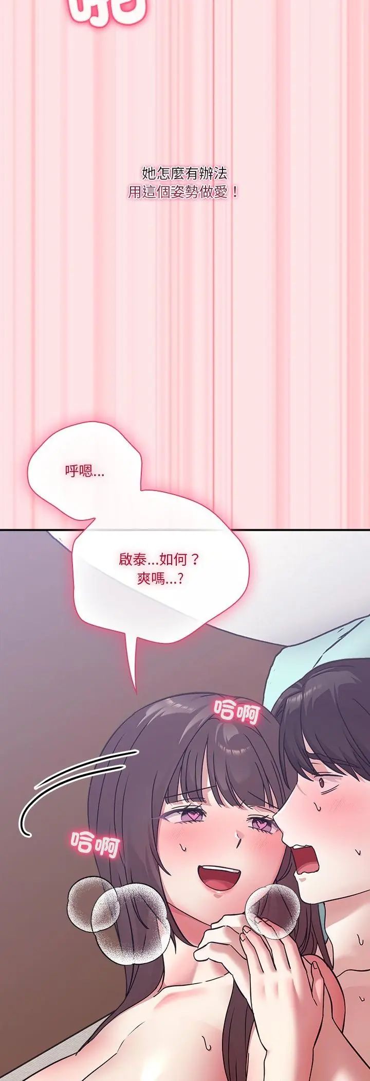 扑通扑通终极密码 - 第18話 - page 51