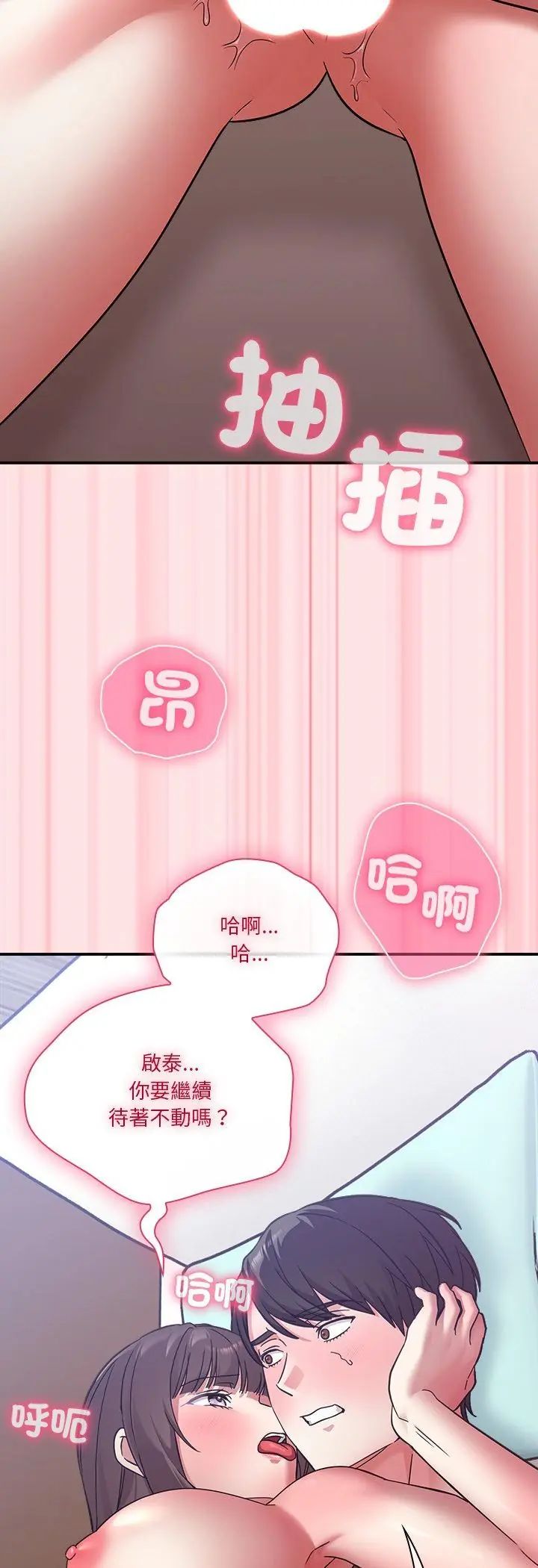 扑通扑通终极密码 - 第18話 - page 54
