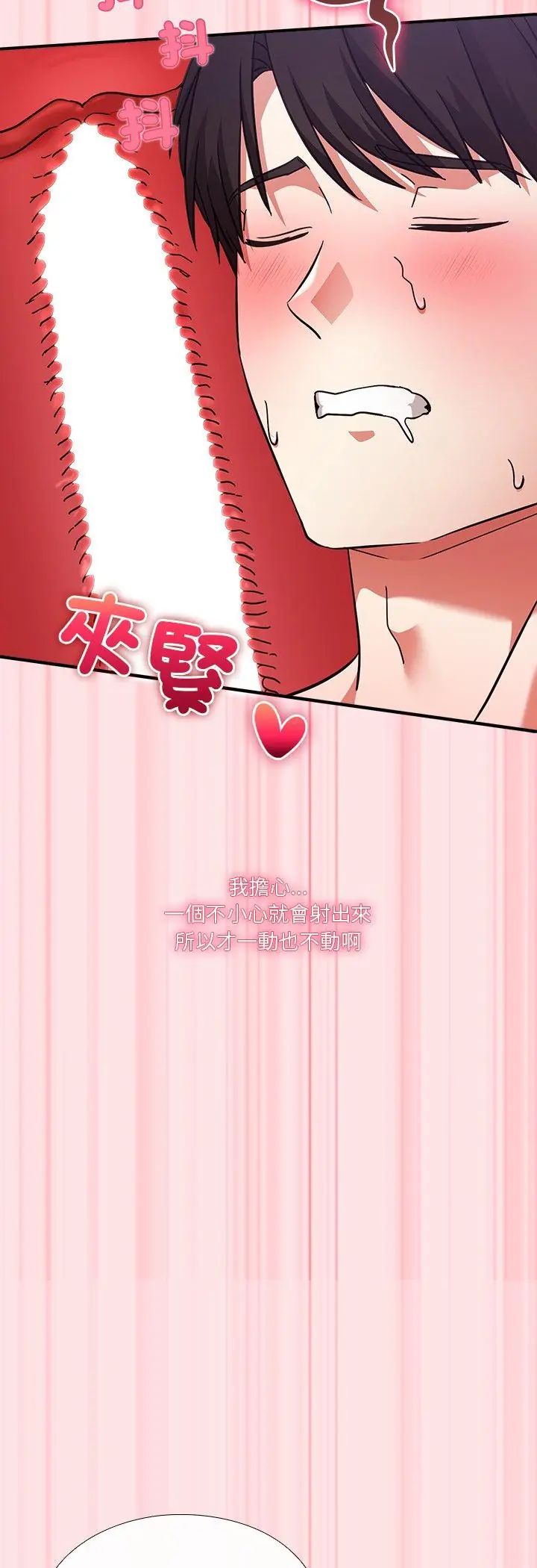扑通扑通终极密码 - 第18話 - page 56
