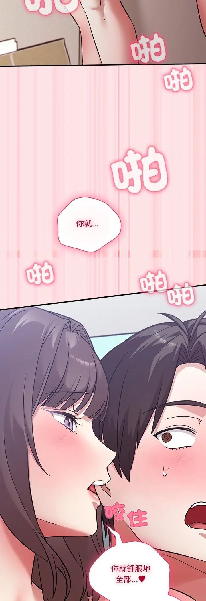 扑通扑通终极密码 - 第18話 - page 58