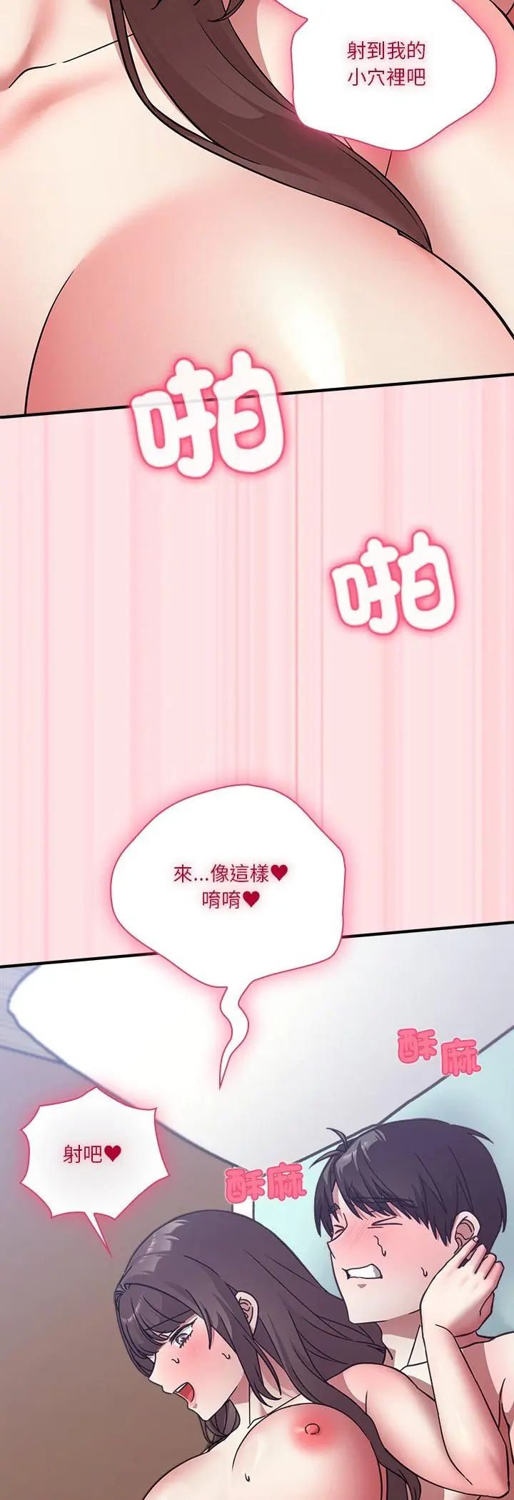 扑通扑通终极密码 - 第18話 - page 59