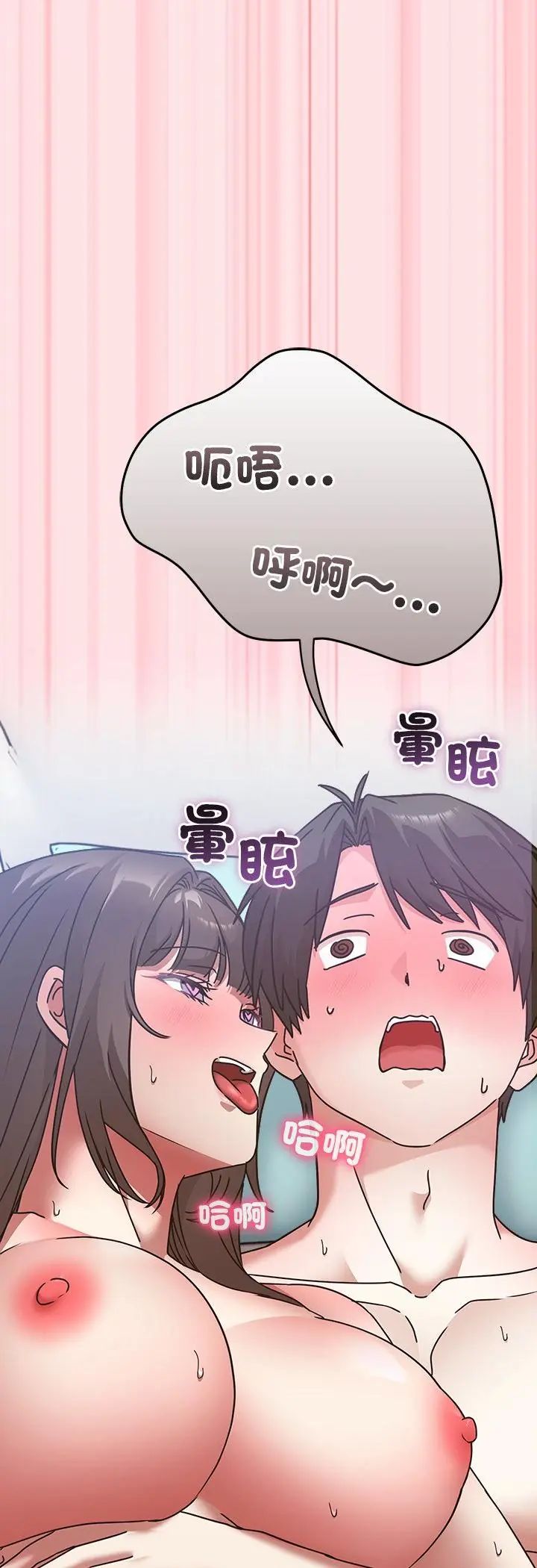 扑通扑通终极密码 - 第18話 - page 61