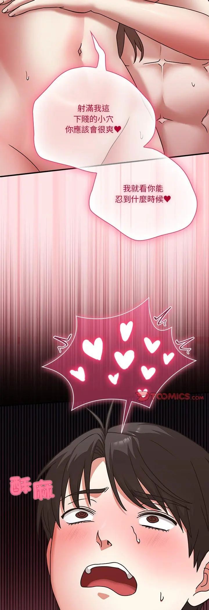 扑通扑通终极密码 - 第18話 - page 62