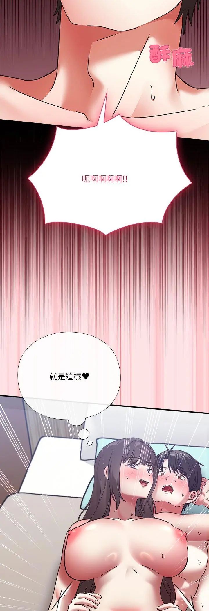 扑通扑通终极密码 - 第18話 - page 63