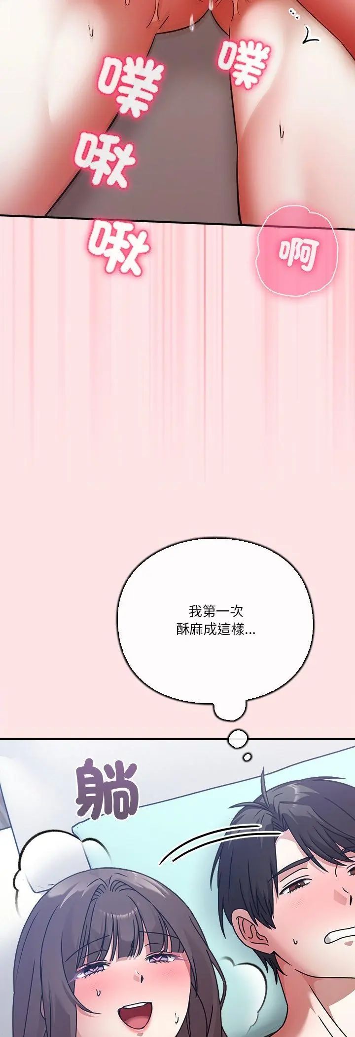 扑通扑通终极密码 - 第18話 - page 71