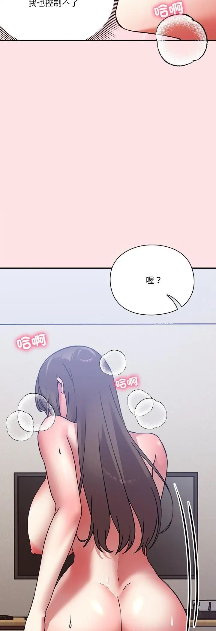 扑通扑通终极密码 - 第18話 - page 73