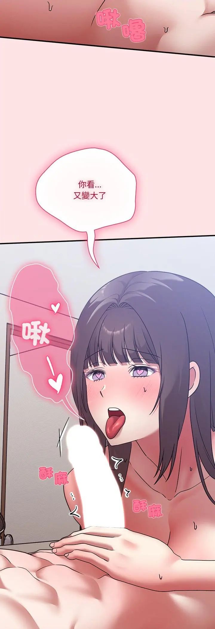扑通扑通终极密码 - 第18話 - page 79