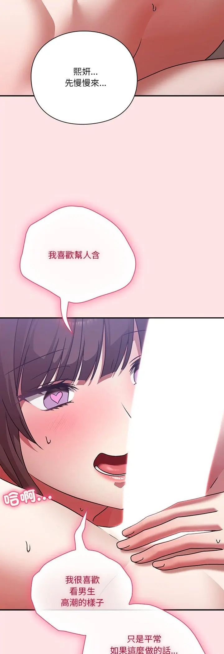 扑通扑通终极密码 - 第18話 - page 80