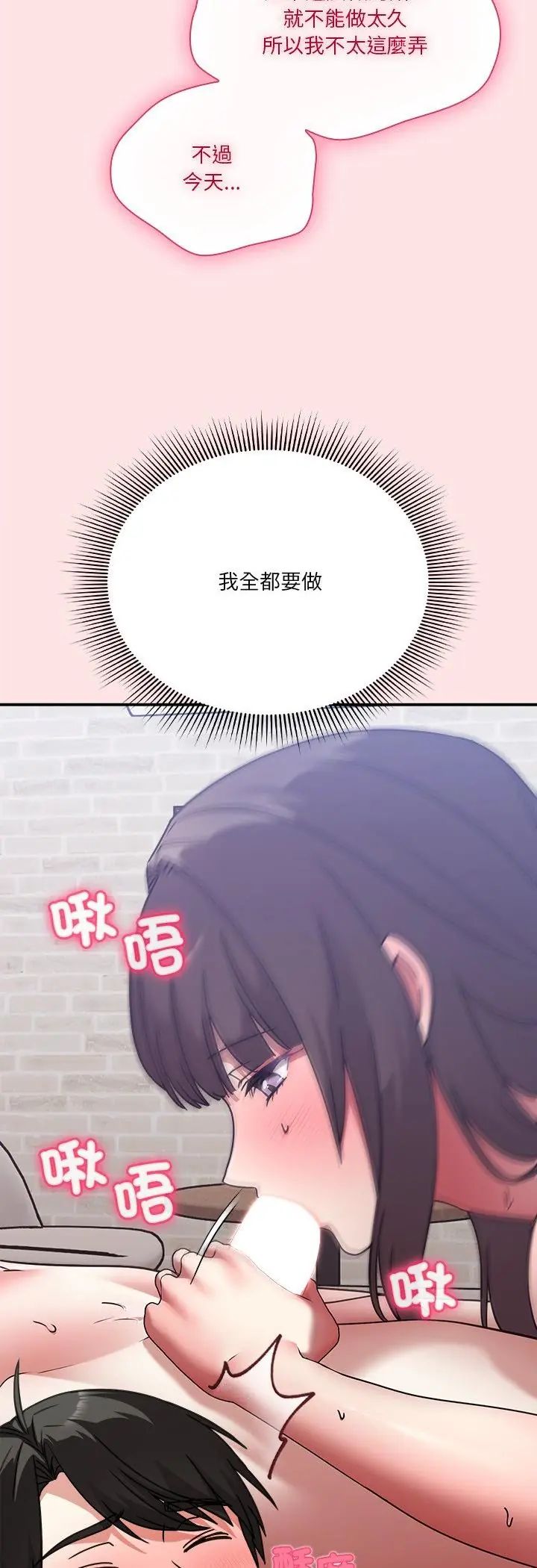 扑通扑通终极密码 - 第18話 - page 81