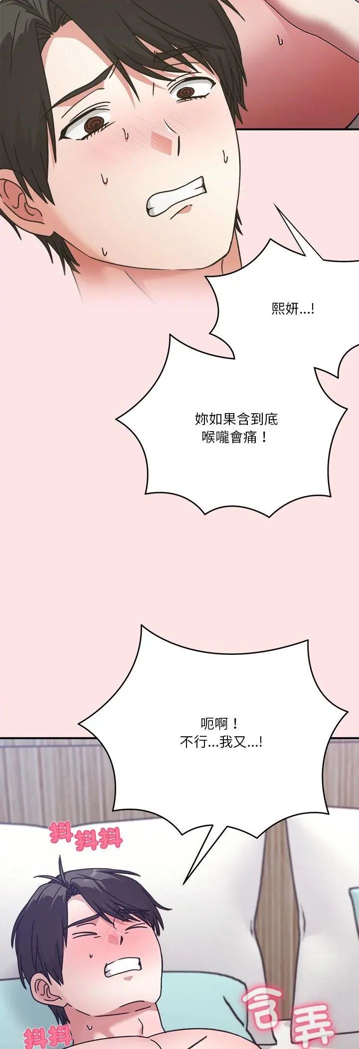 扑通扑通终极密码 - 第18話 - page 83