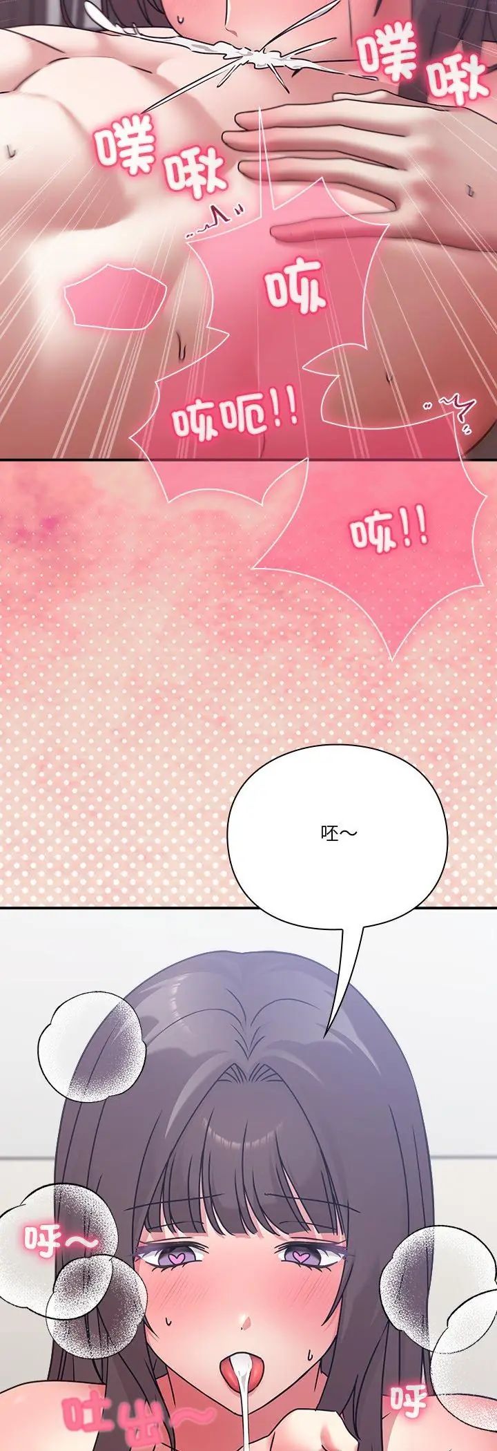 扑通扑通终极密码 - 第18話 - page 85
