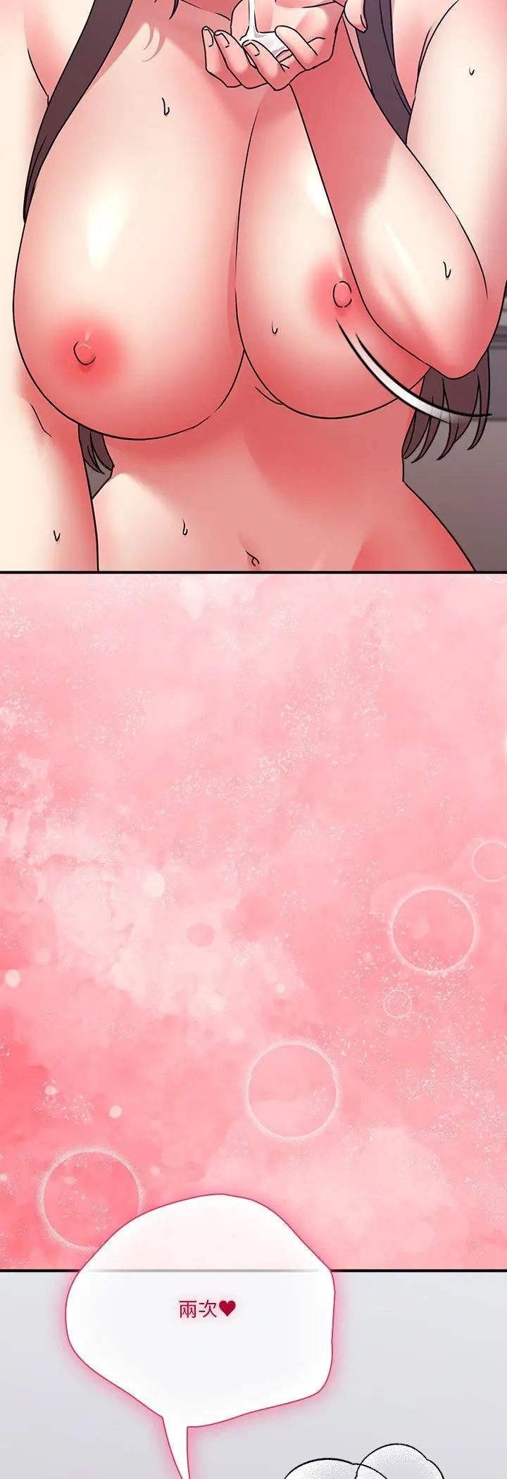 扑通扑通终极密码 - 第18話 - page 86