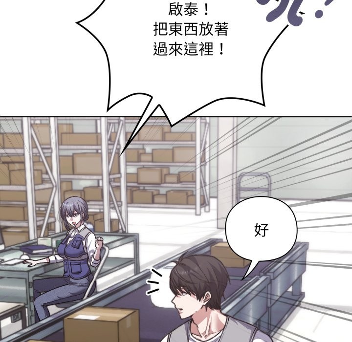 扑通扑通终极密码 - 第1话 - page 8